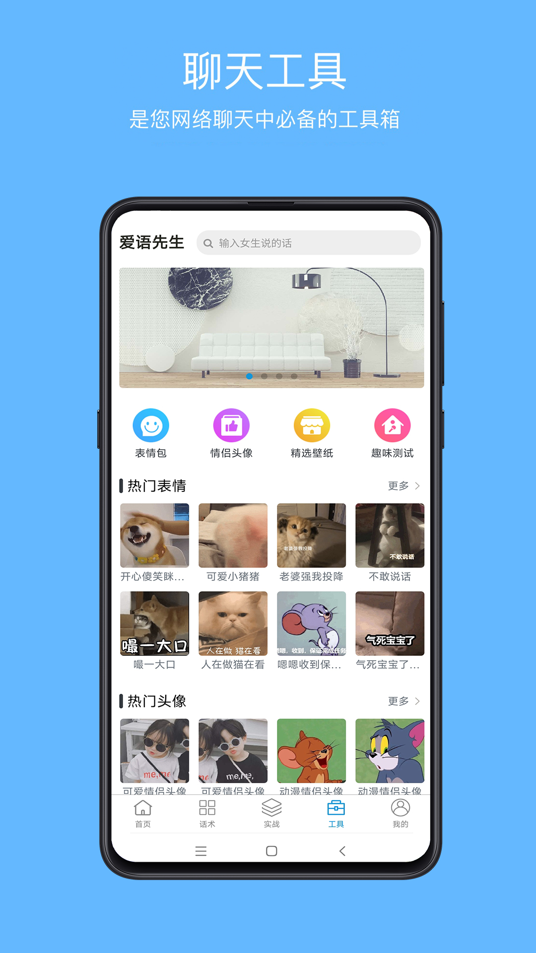 爱语先生截图3